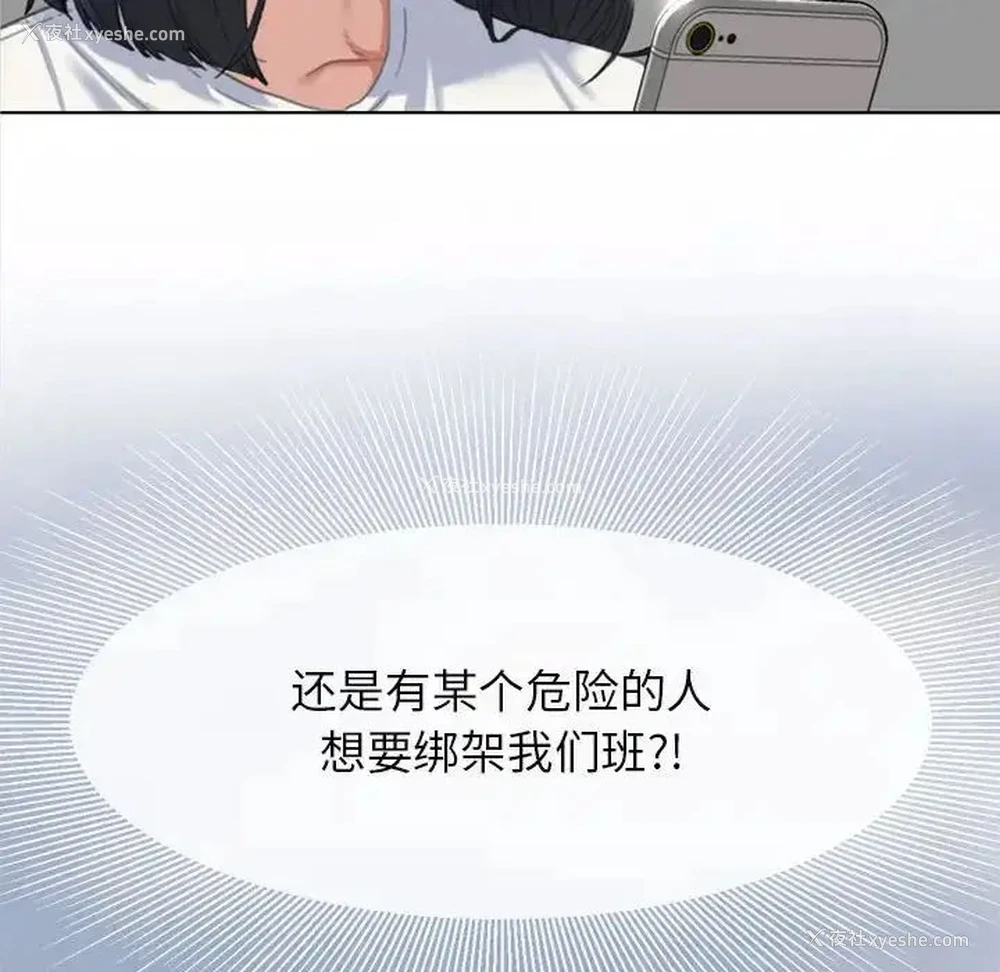 74P - 危险同学会