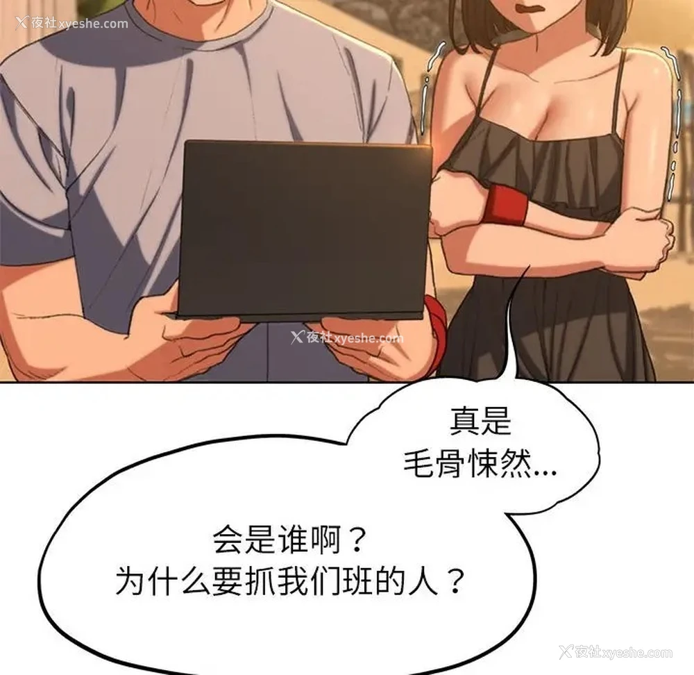 113P - 危险同学会