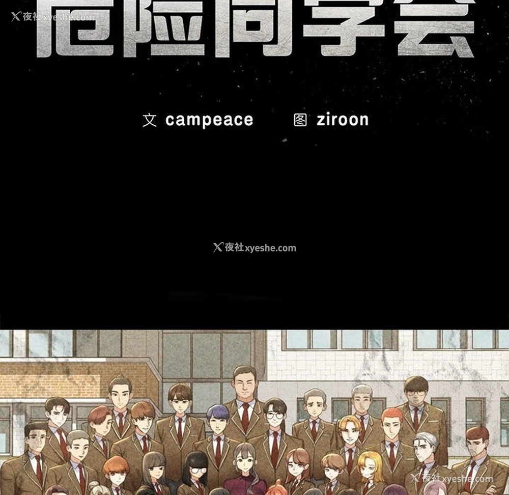 11P - 危险同学会