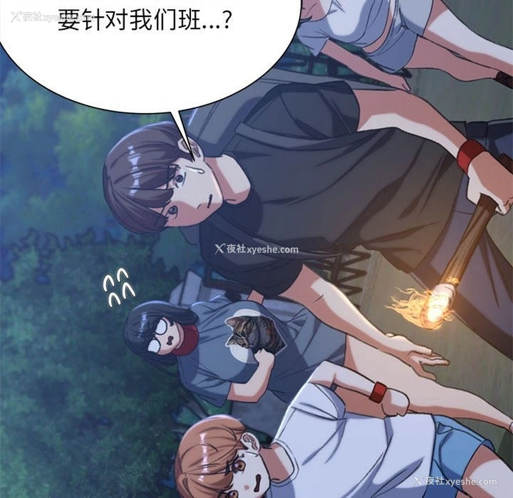 138P - 危险同学会