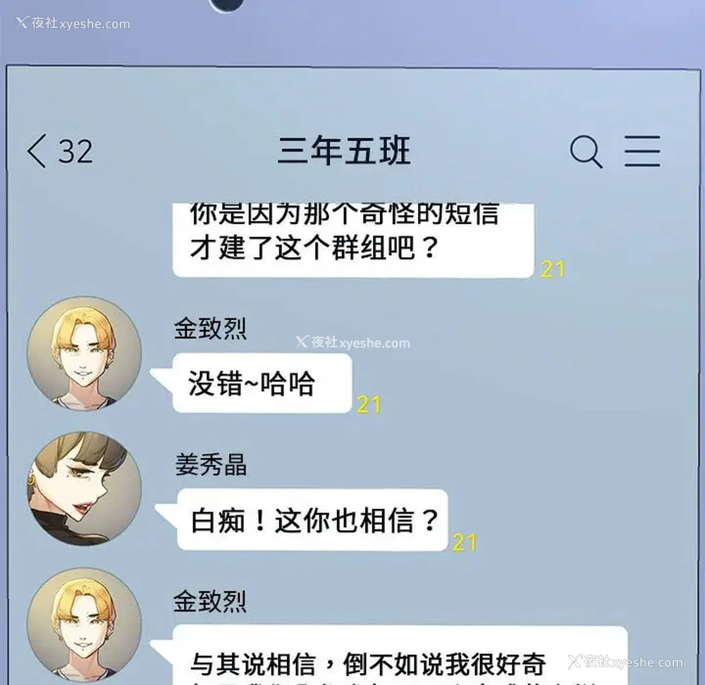 32P - 危险同学会