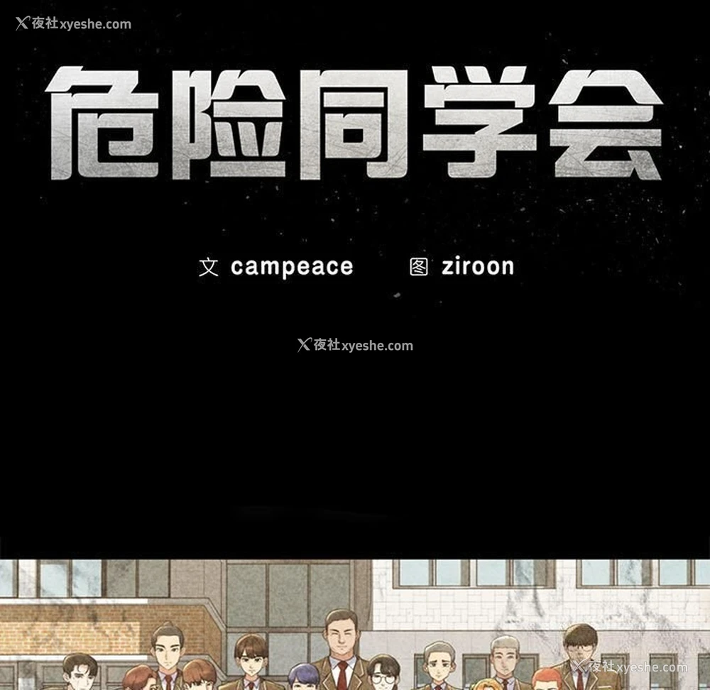 21P - 危险同学会
