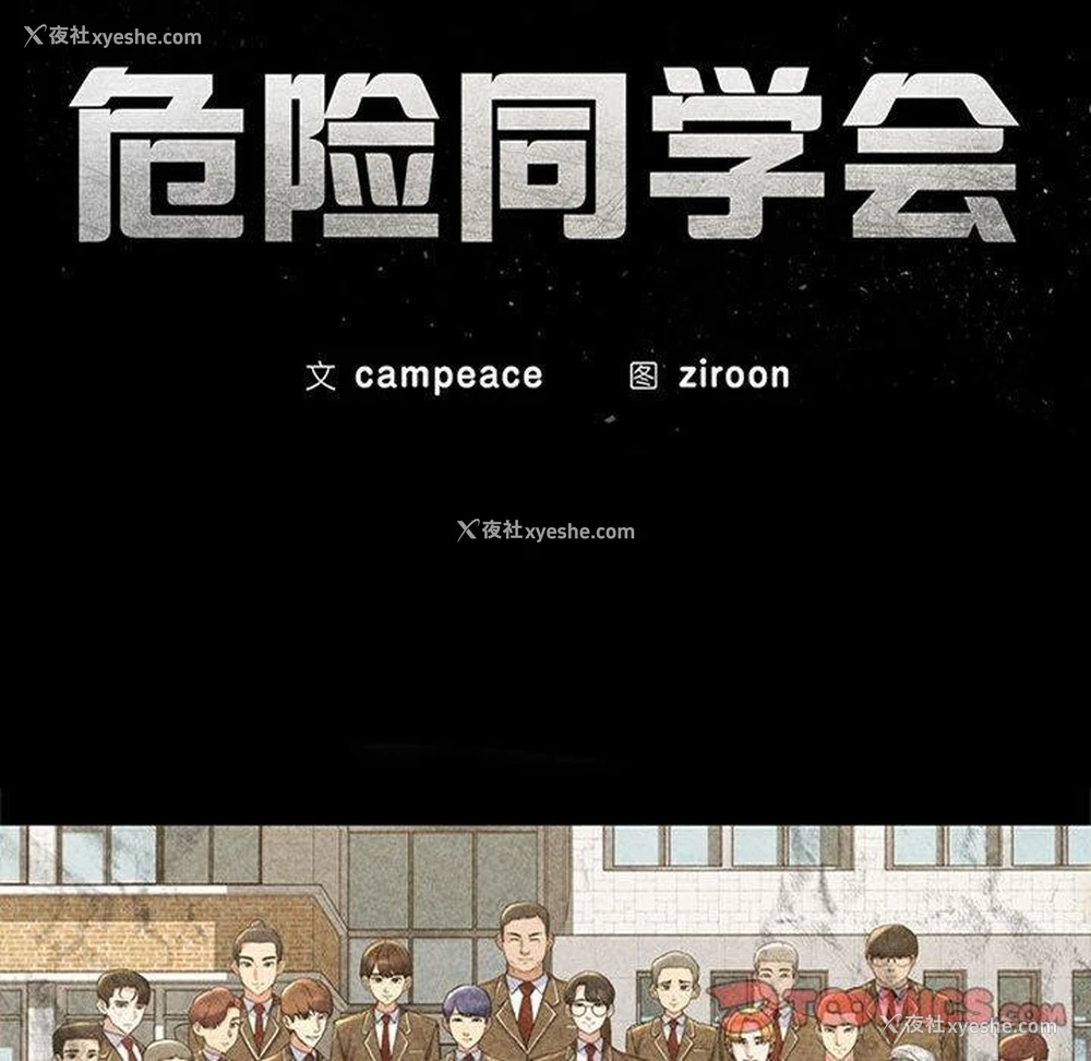 27P - 危险同学会