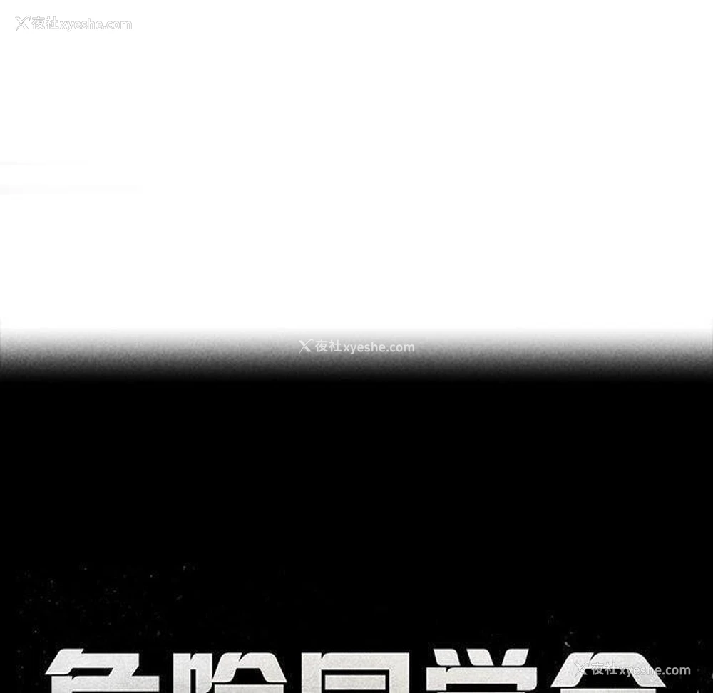 10P - 危险同学会