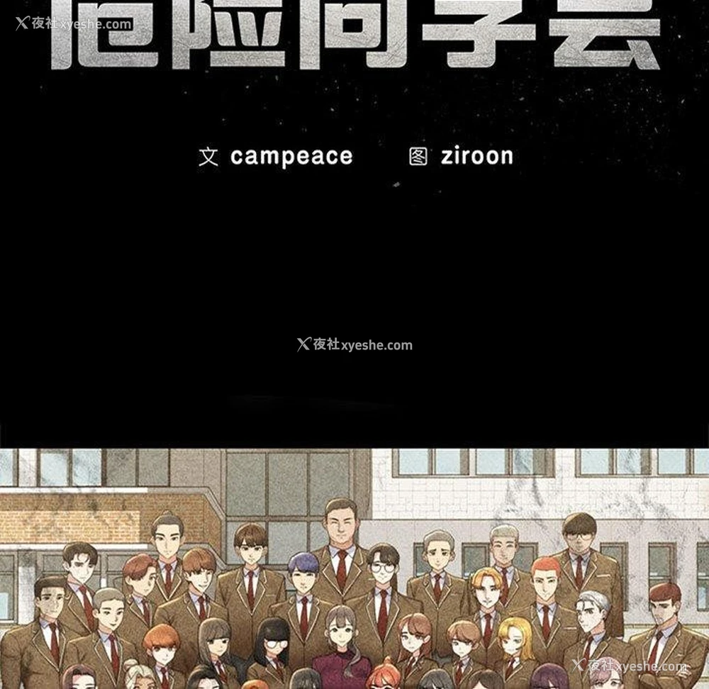 11P - 危险同学会