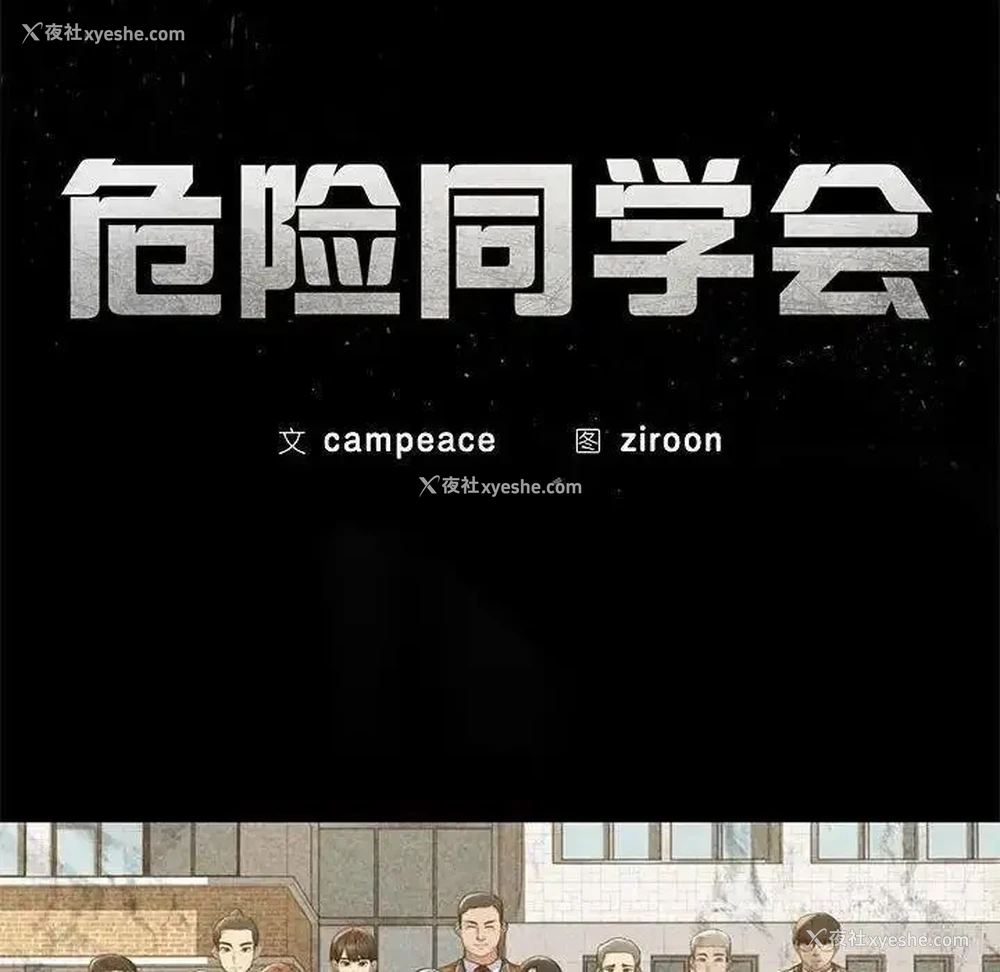 11P - 危险同学会