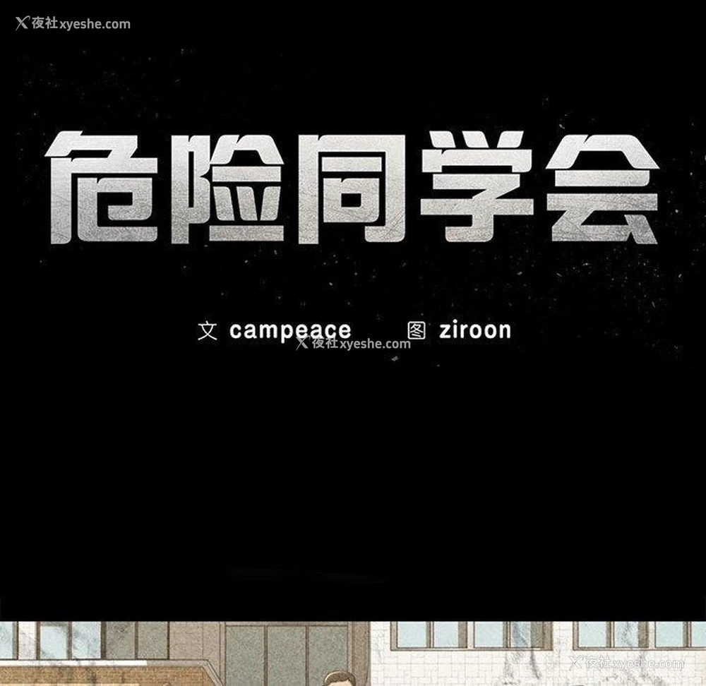 39P - 危险同学会