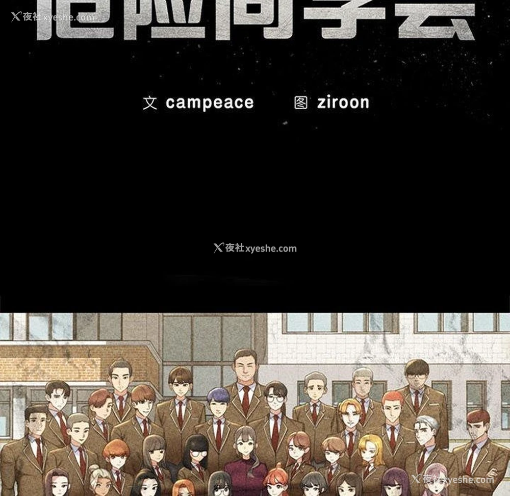 19P - 危险同学会