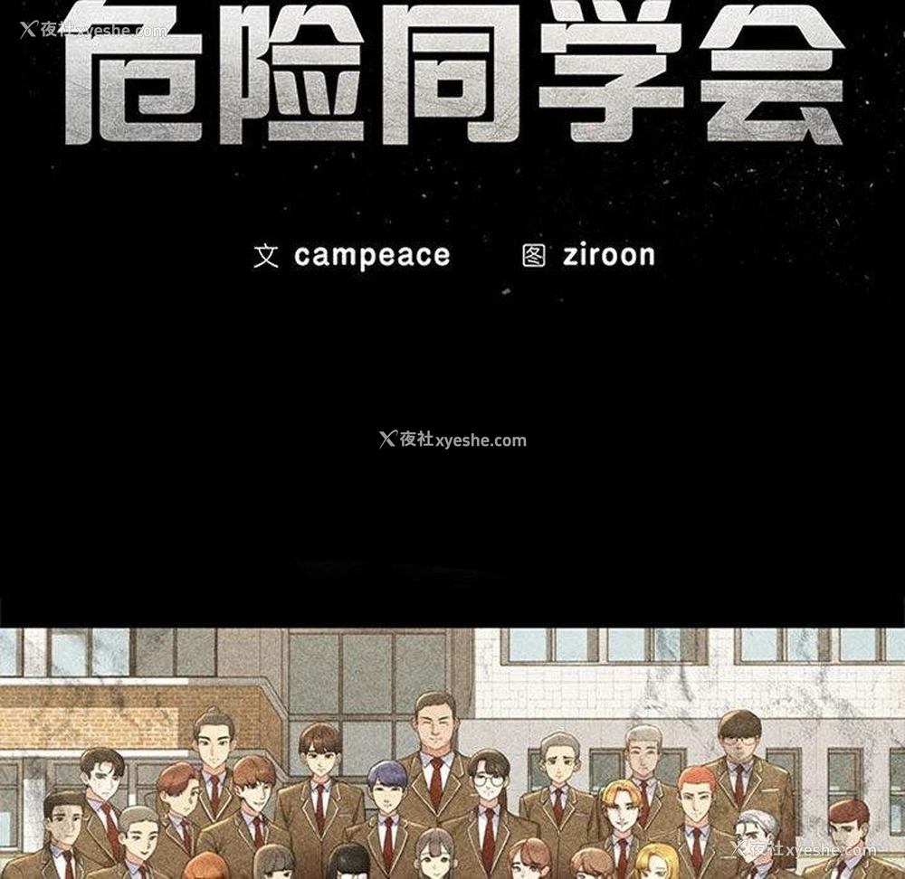 17P - 危险同学会