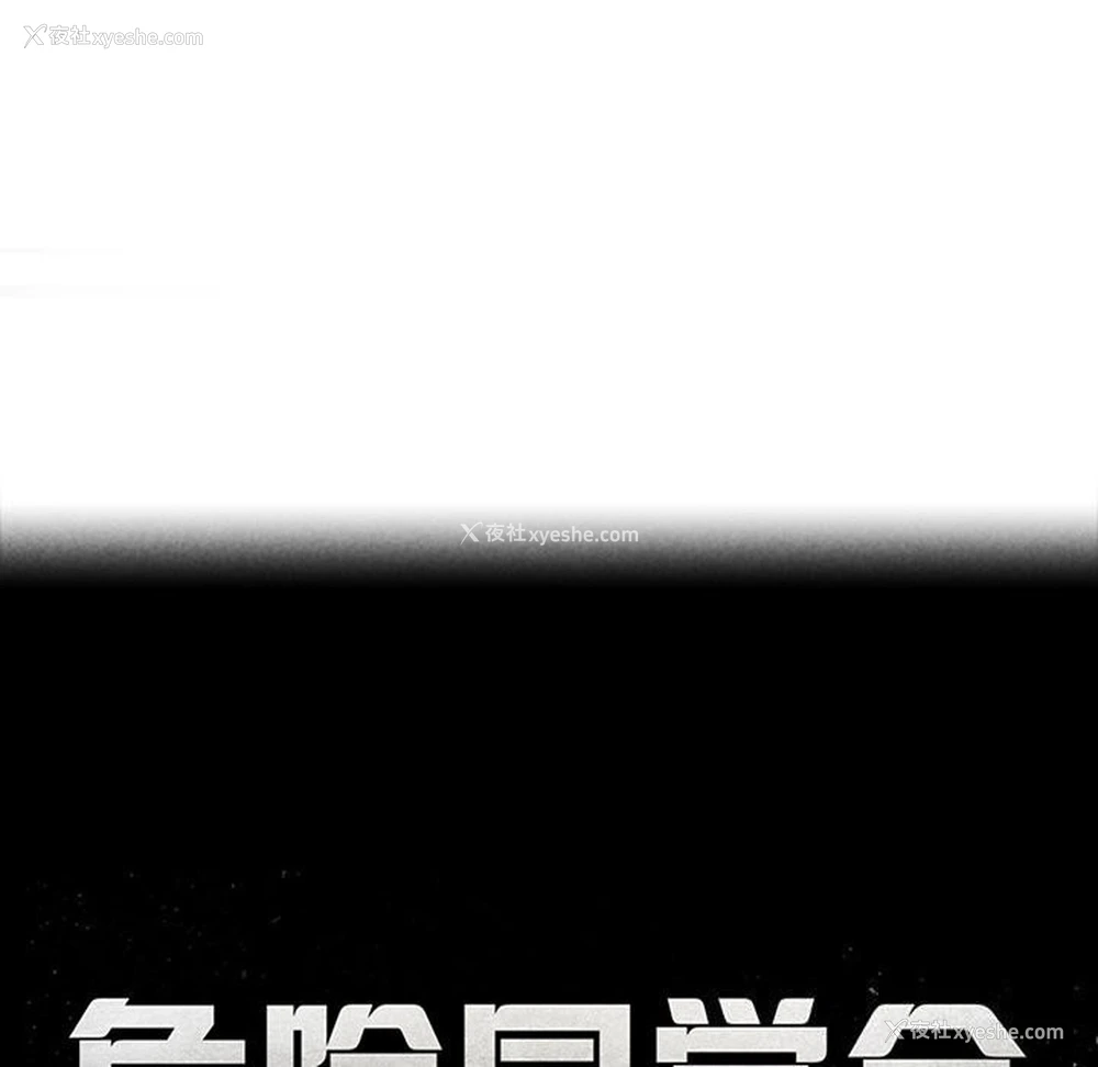19P - 危险同学会