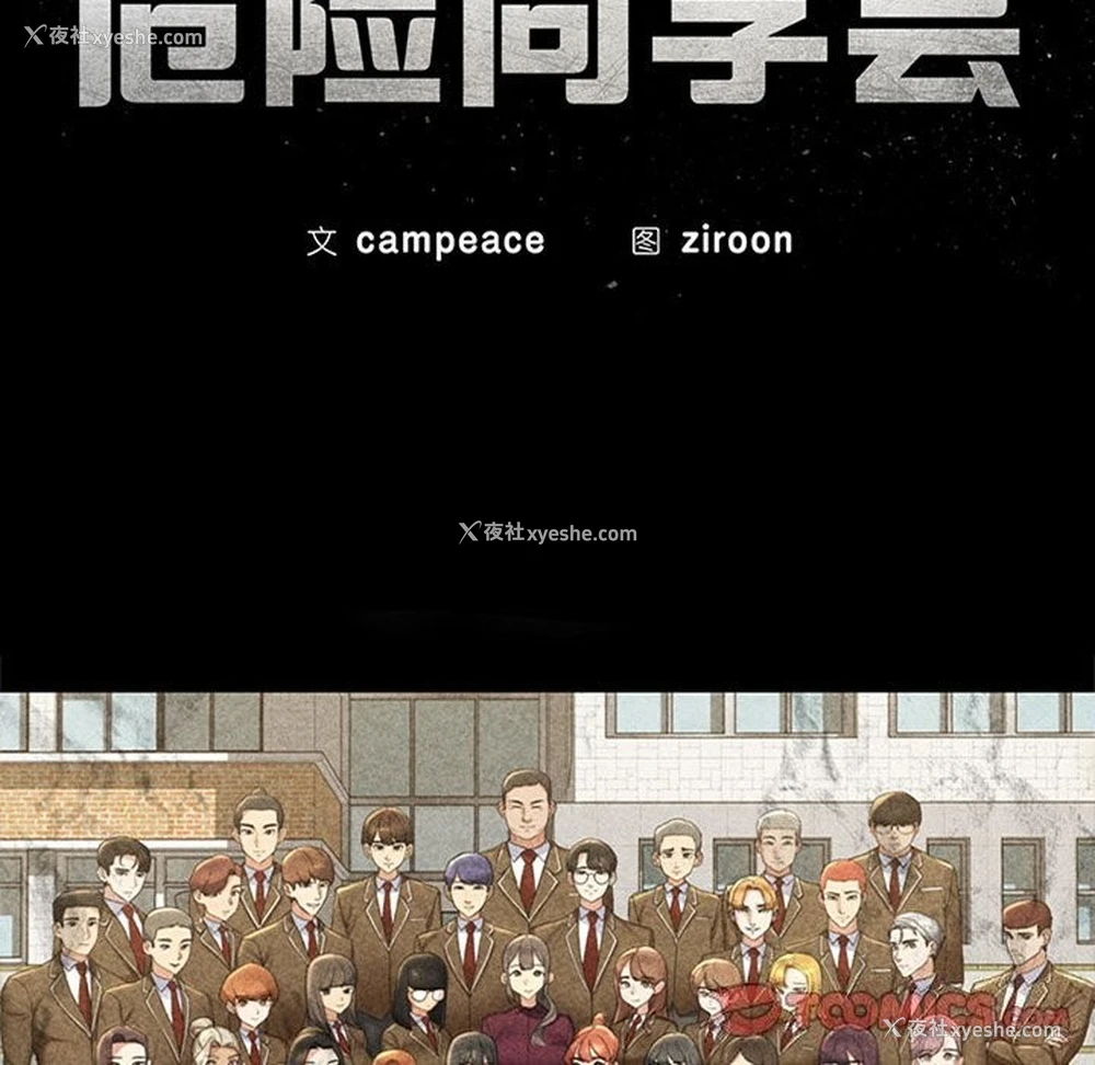 20P - 危险同学会
