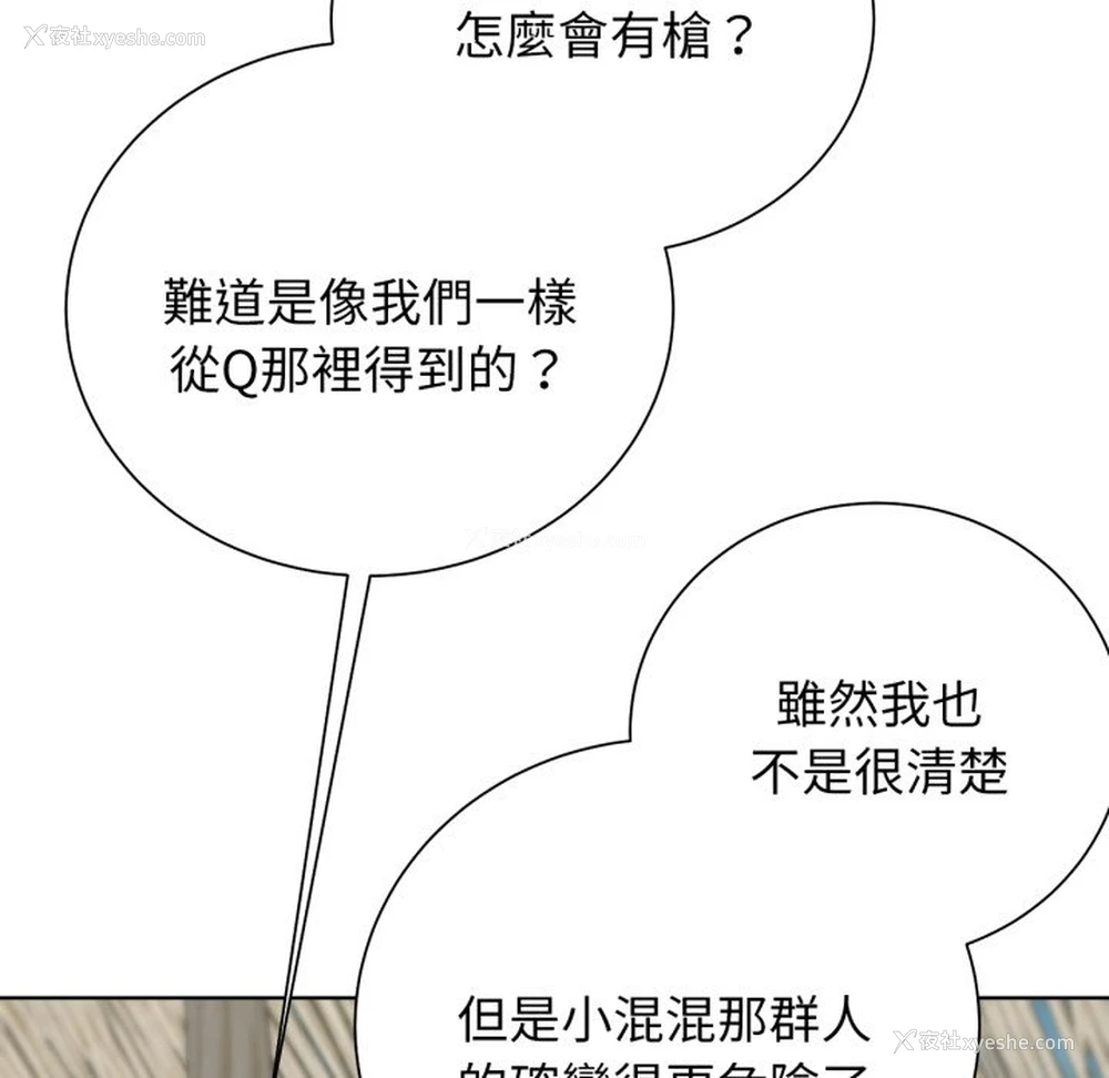 117P - 危险同学会