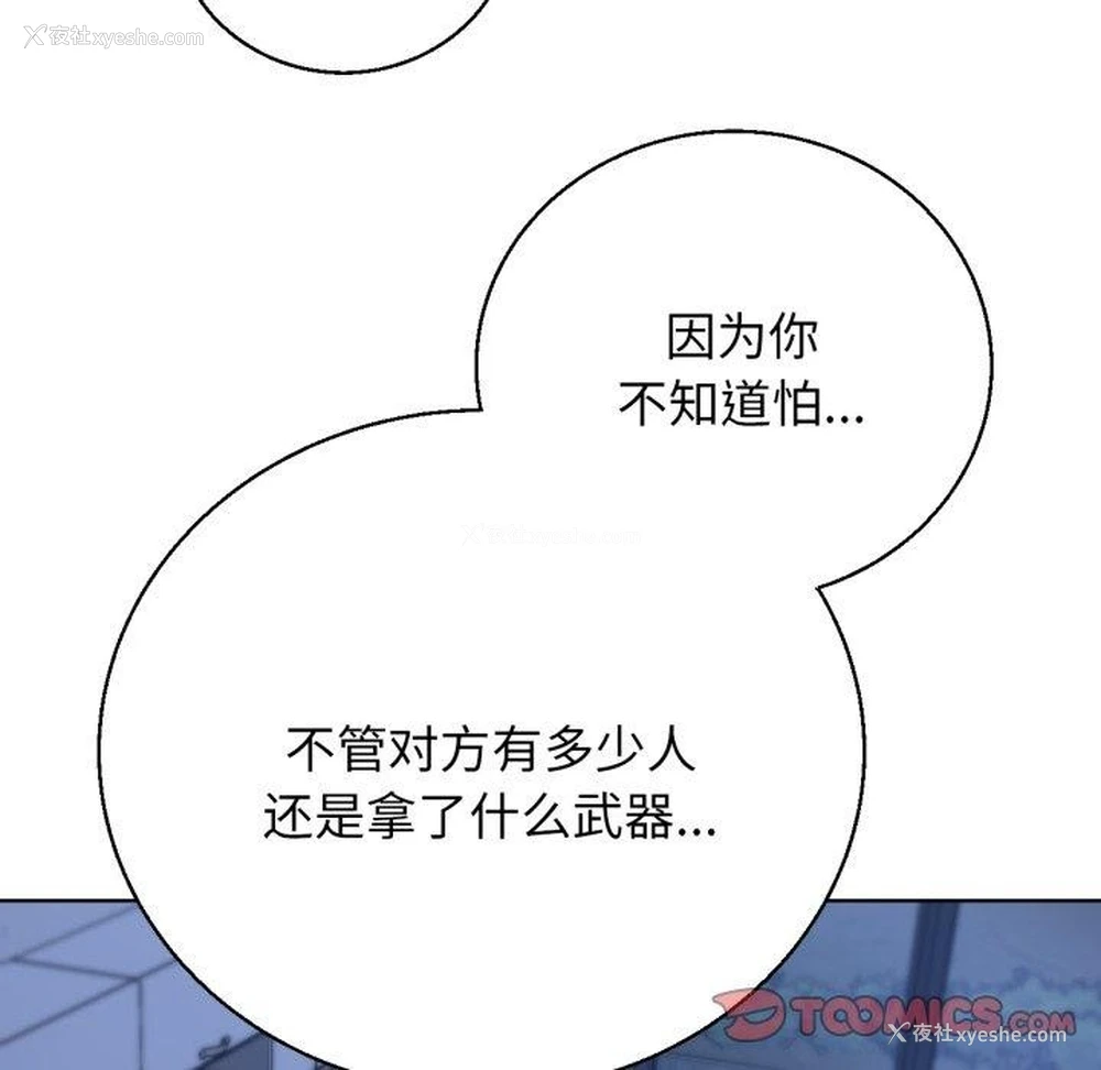 111P - 危险同学会