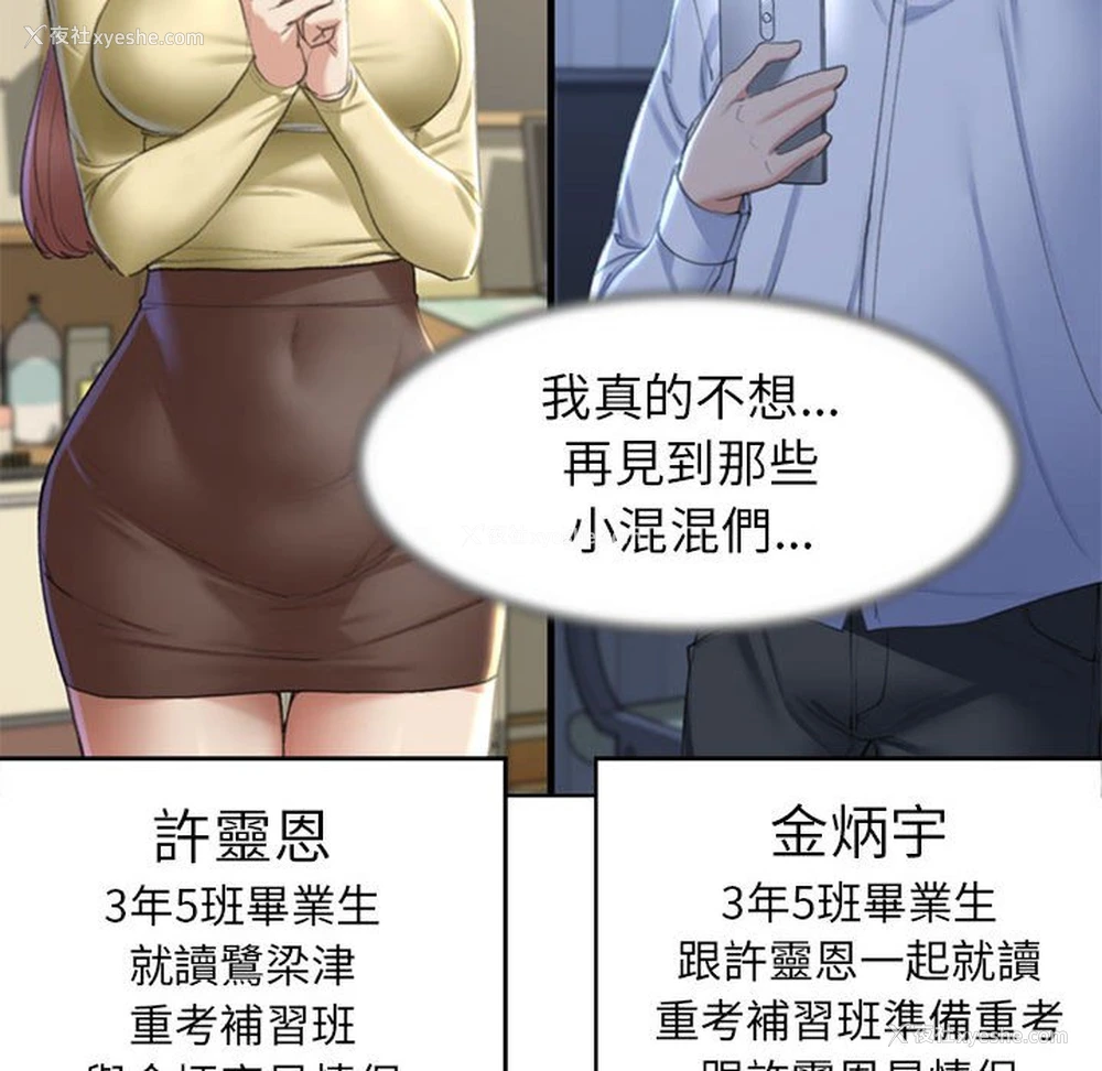 136P - 危险同学会