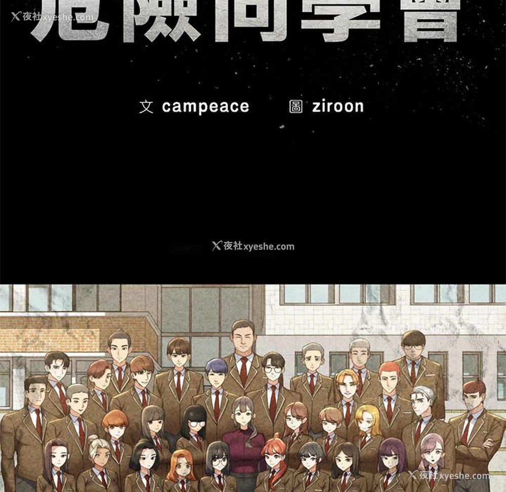 9P - 危险同学会