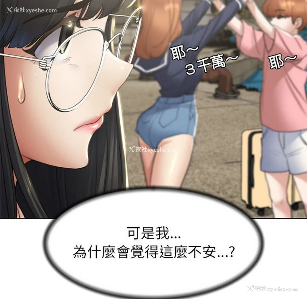 106P - 危险同学会
