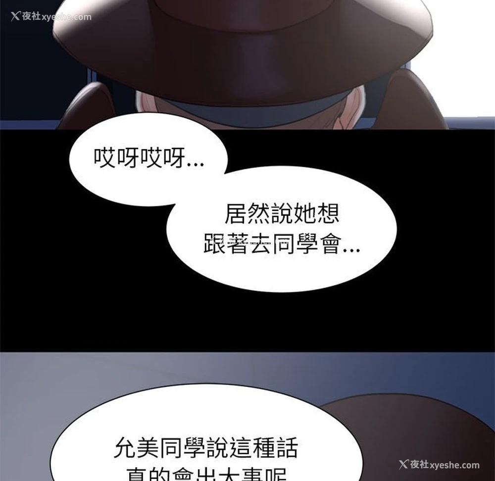 85P - 危险同学会