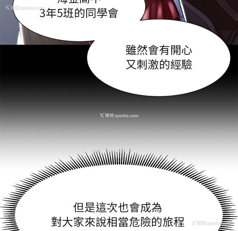 87P - 危险同学会