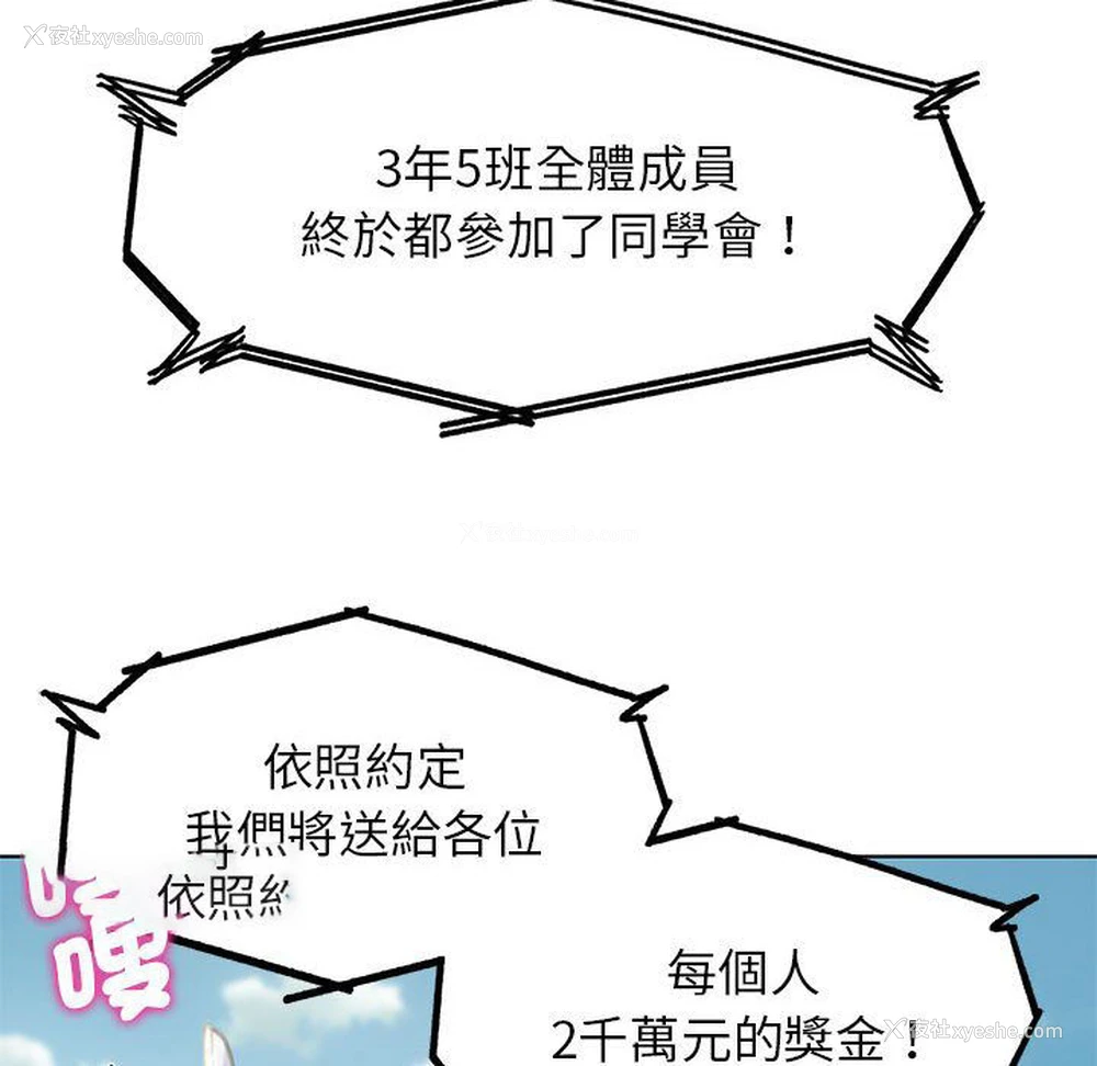 72P - 危险同学会