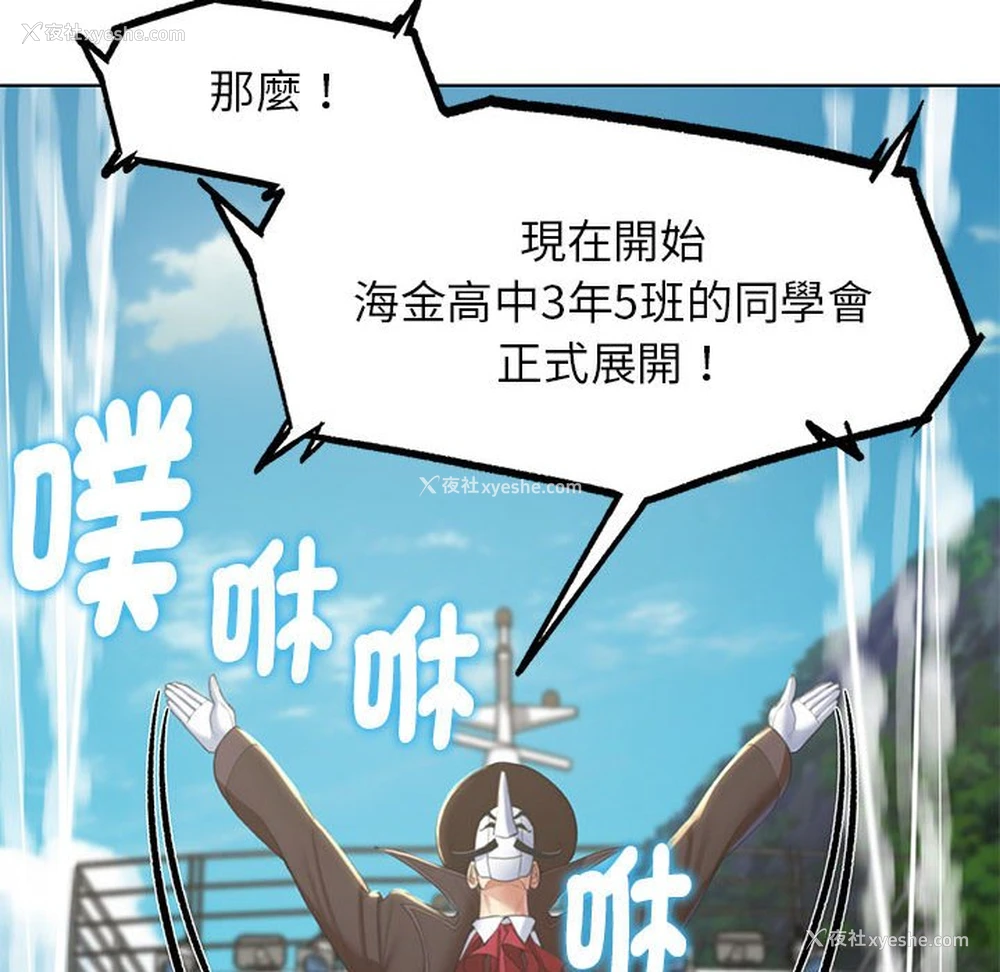 83P - 危险同学会
