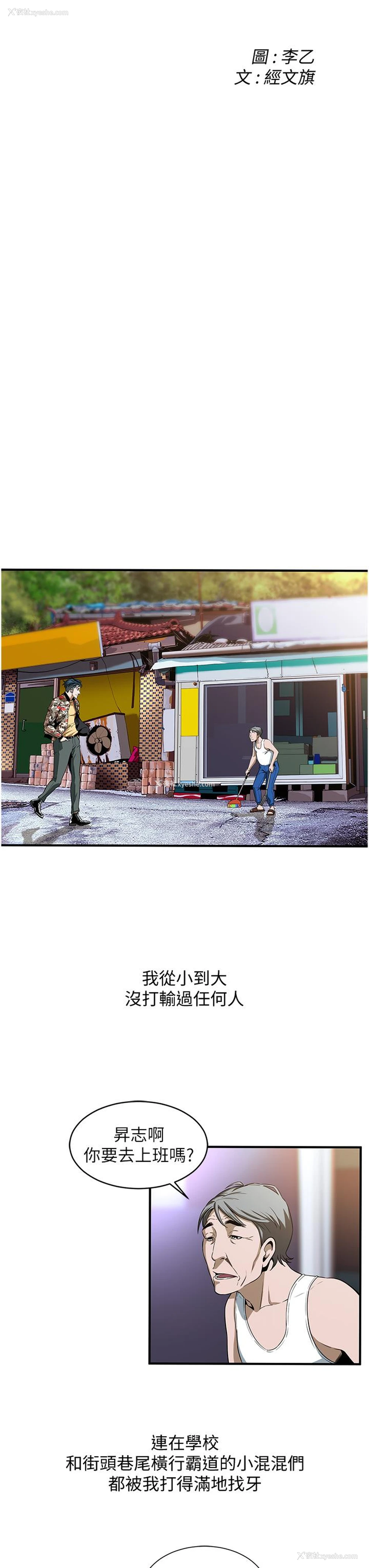 19P - 街头干架王