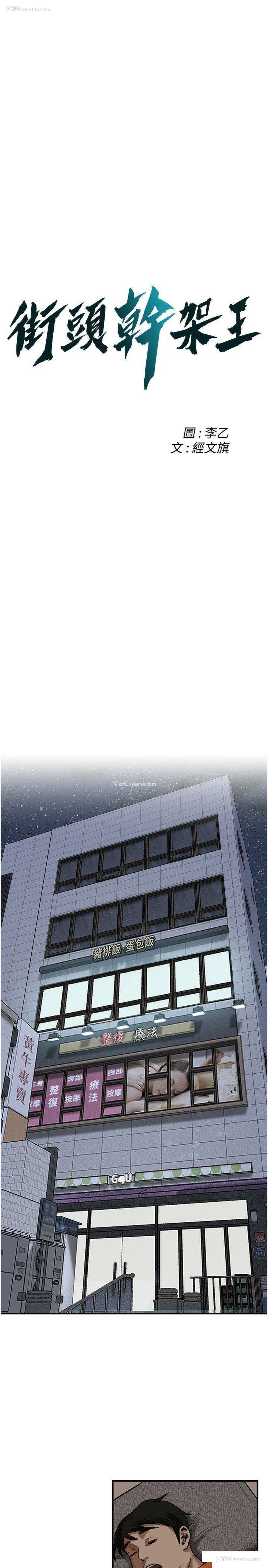 3P - 街头干架王