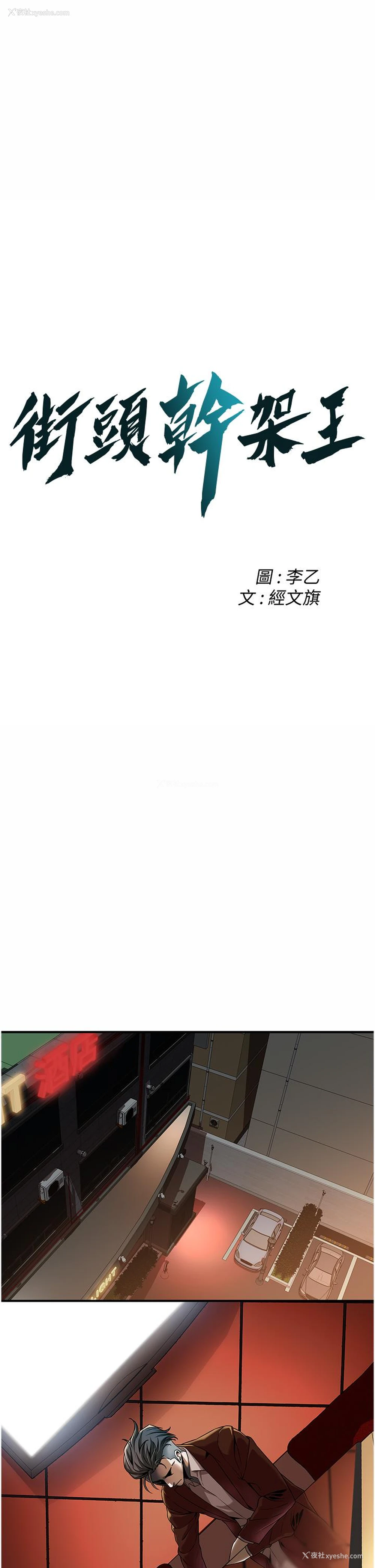 3P - 街头干架王
