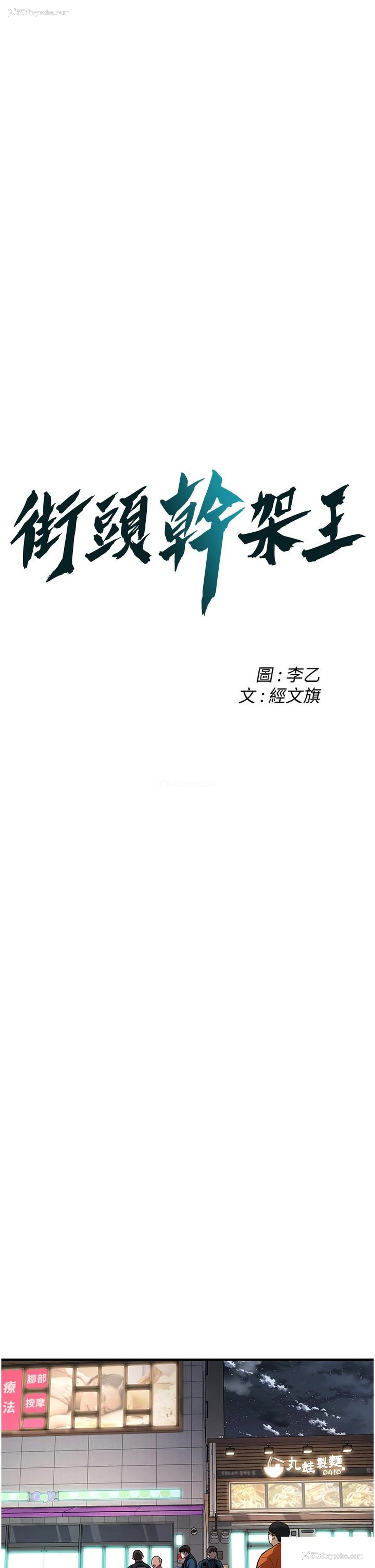 3P - 街头干架王