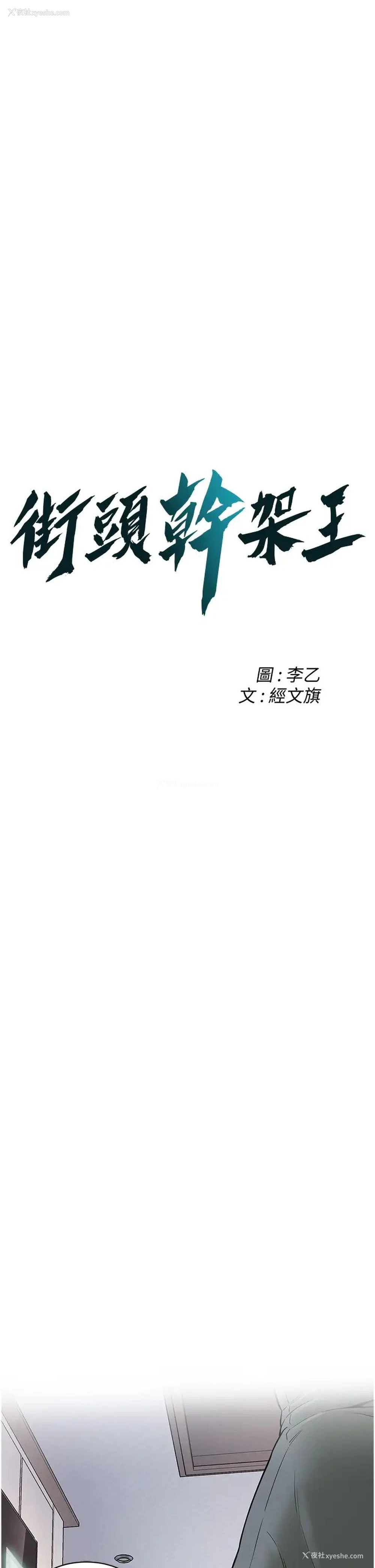 3P - 街头干架王