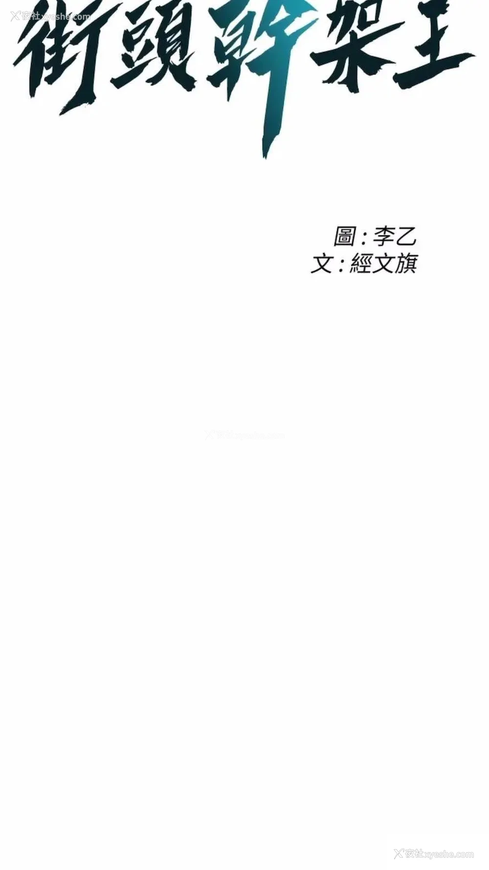 6P - 街头干架王