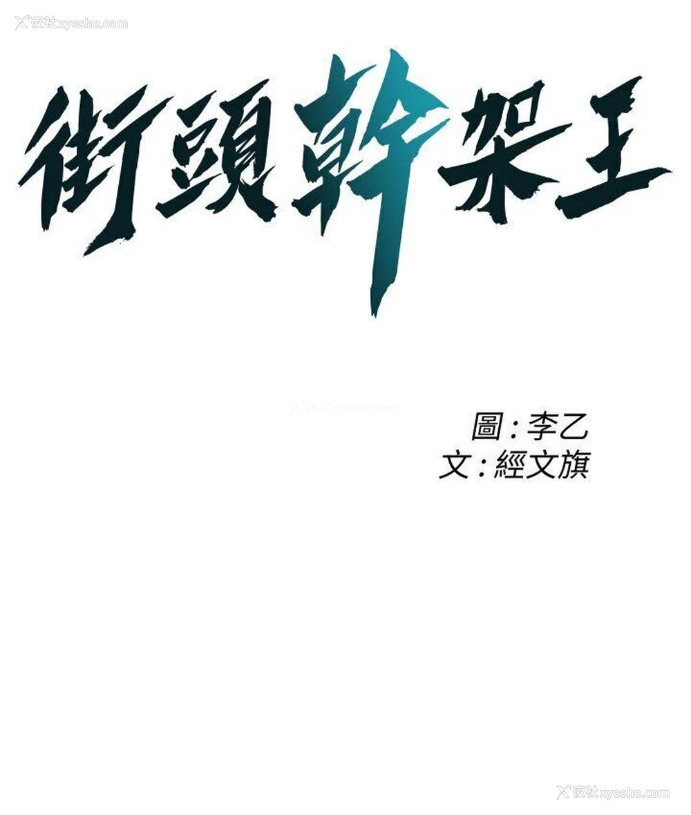2P - 街头干架王