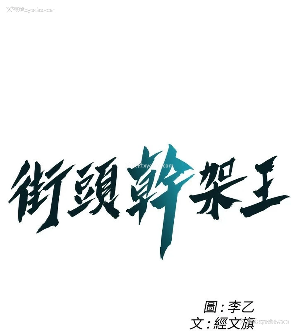 1P - 街头干架王