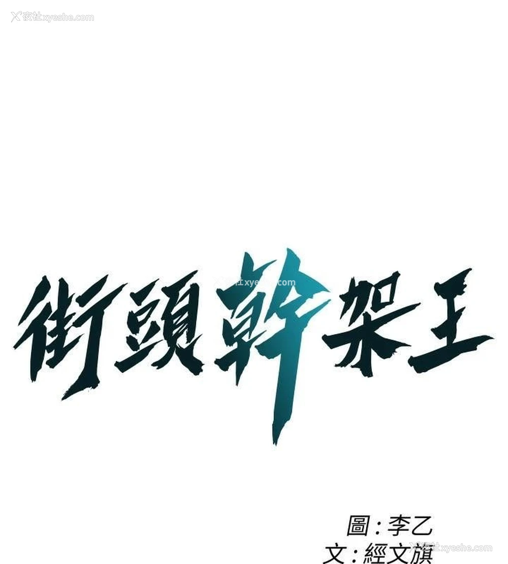 1P - 街头干架王