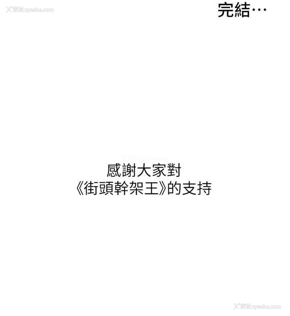 149P - 街头干架王