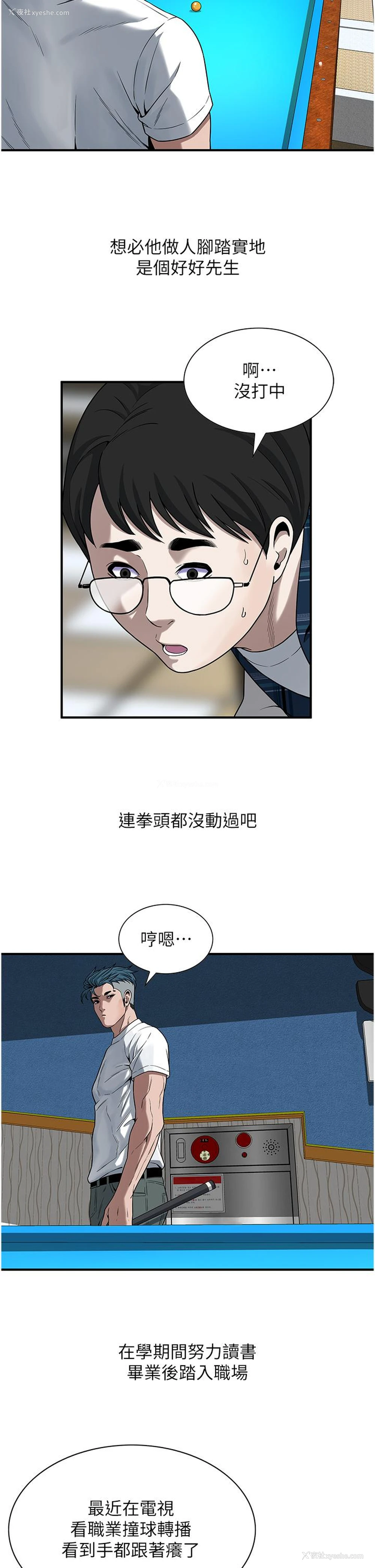 18P - 街头干架王