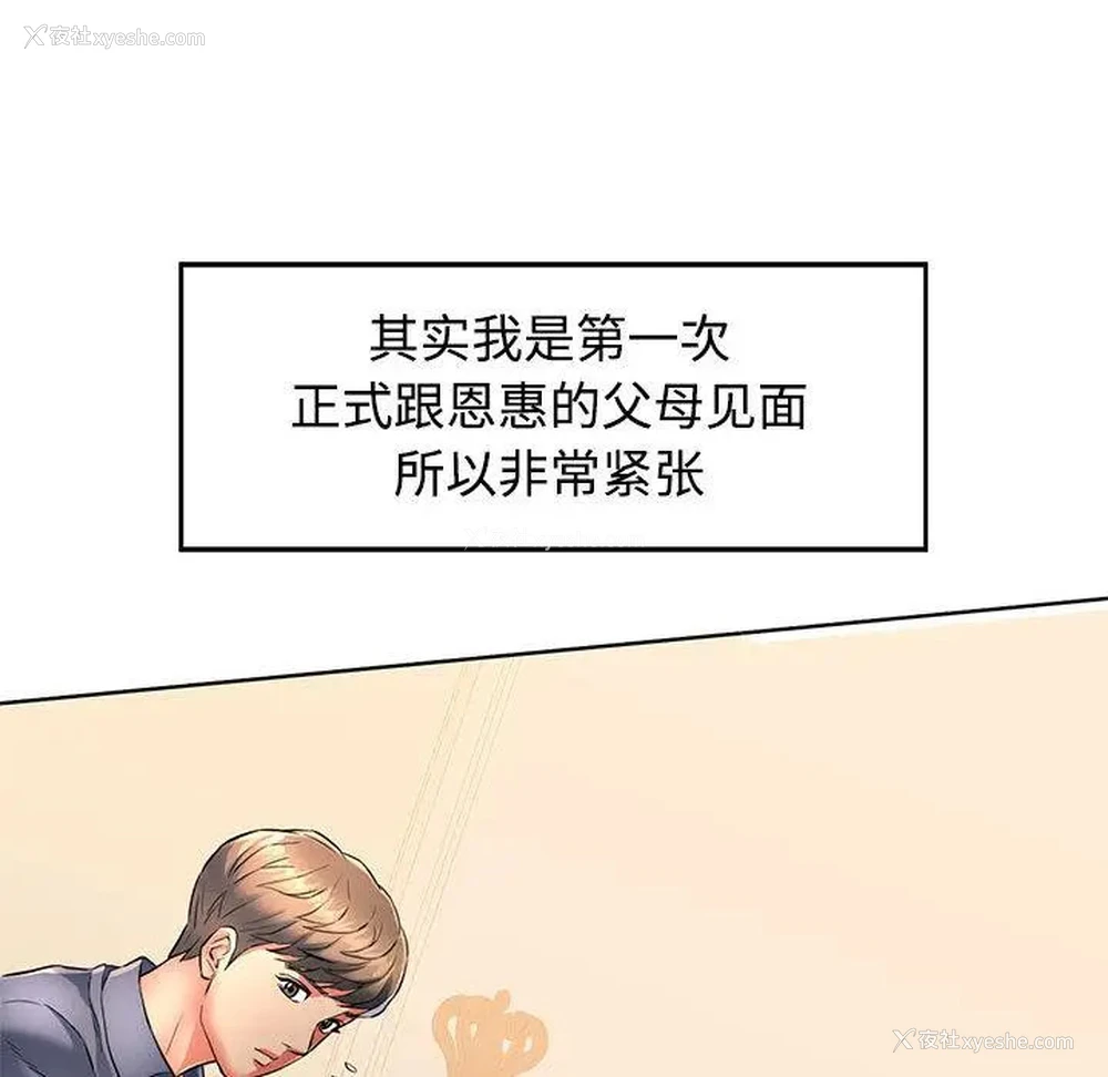 108P - 可以爱你吗