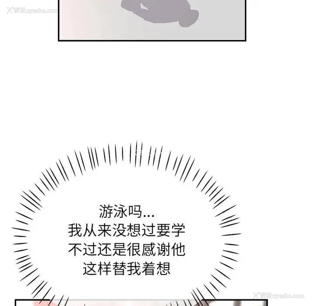 143P - 可以爱你吗