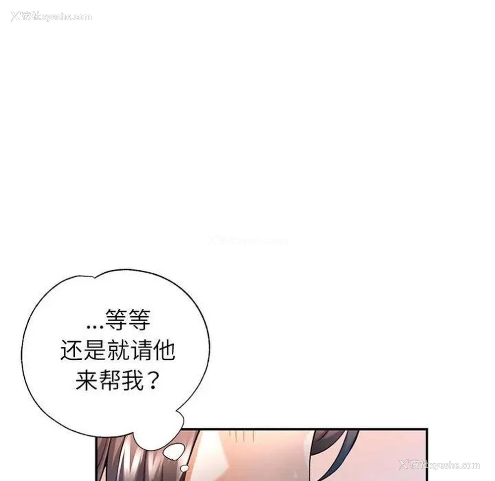 111P - 可以爱你吗