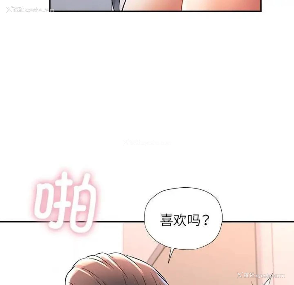 106P - 可以爱你吗