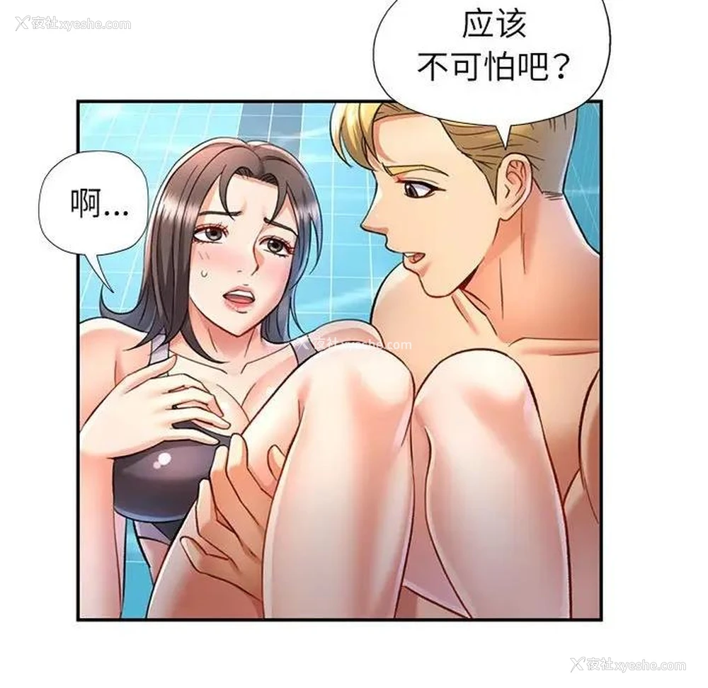 82P - 可以爱你吗