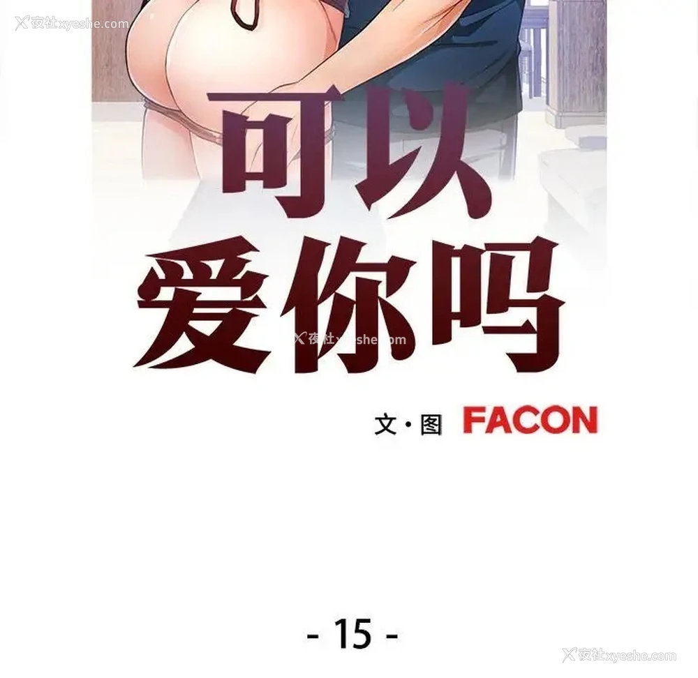 13P - 可以爱你吗