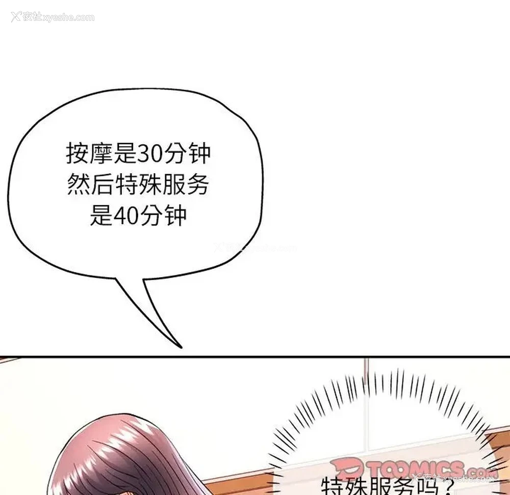 111P - 可以爱你吗