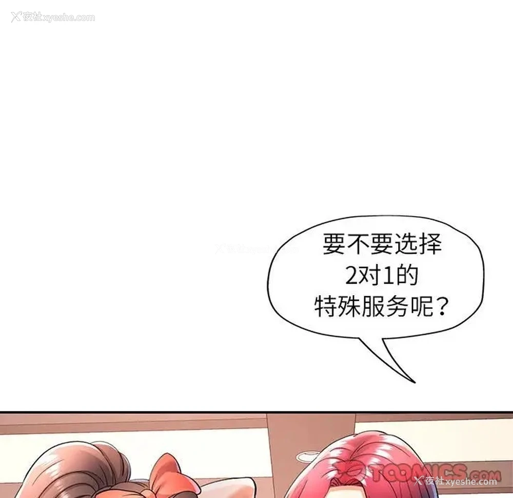117P - 可以爱你吗