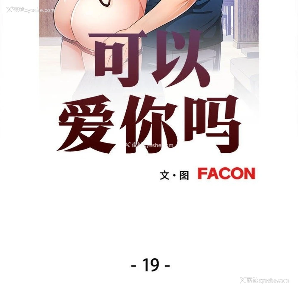14P - 可以爱你吗