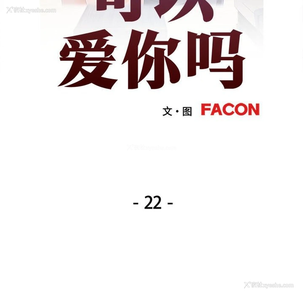 16P - 可以爱你吗