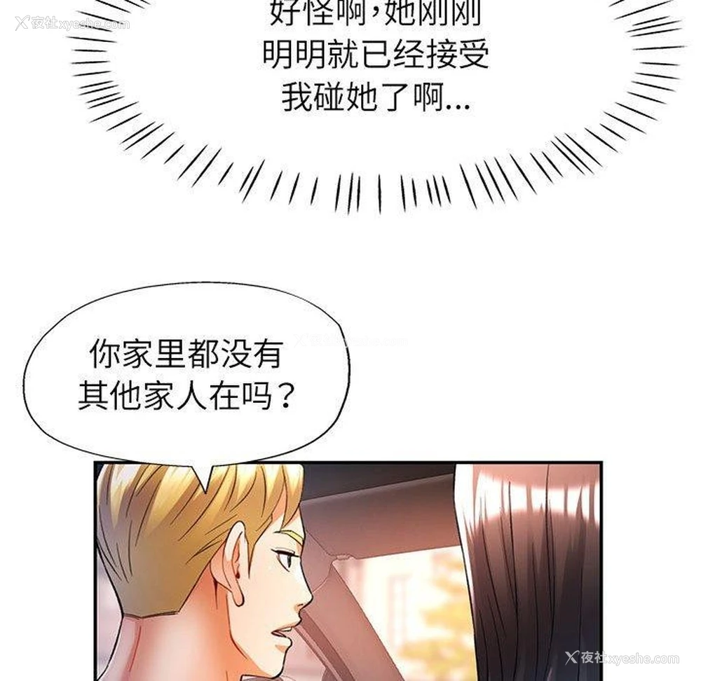 109P - 可以爱你吗