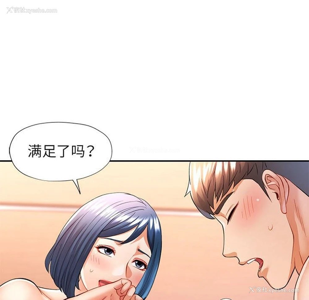 102P - 可以爱你吗