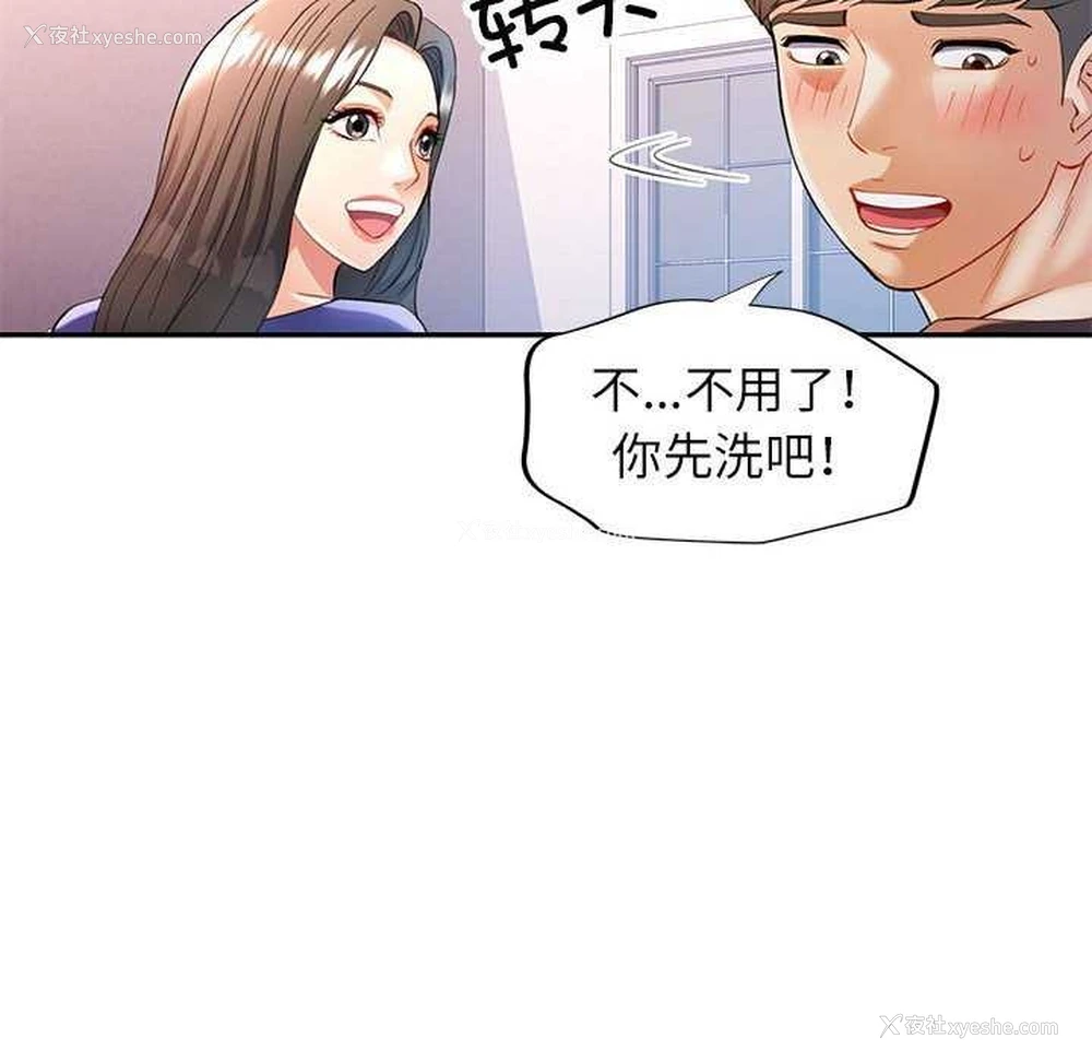 114P - 可以爱你吗