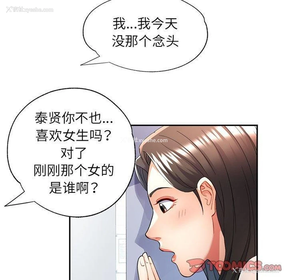 111P - 可以爱你吗