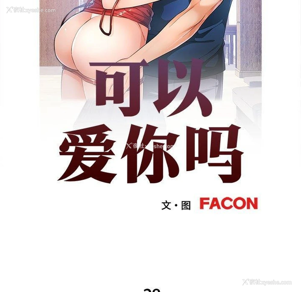 14P - 可以爱你吗